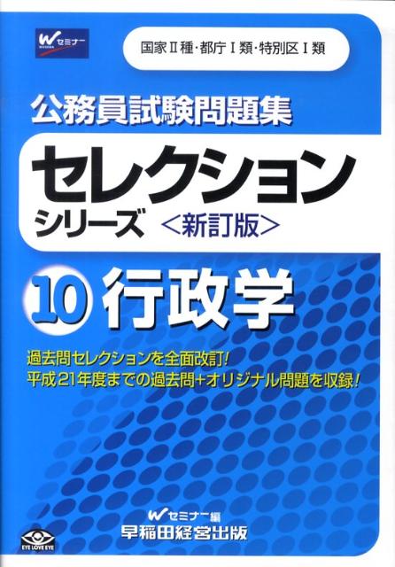 公務員試験問題集セレクションシリーズ（10）新訂版