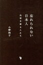 伝承の語り手から現代の語り手へ [ 黄地百合子 ]