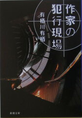 切り口が斬新なミステリー系エッセイ5作品の表紙画像