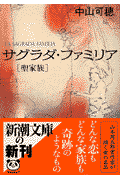 サグラダ・ファミリア