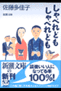 しゃべれどもしゃべれども