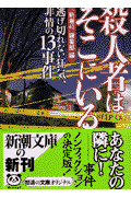 殺人者はそこにいる