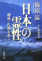 日本の霊性