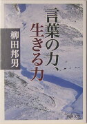 言葉の力、生きる力