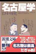 名古屋学