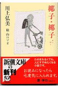 椰子・椰子