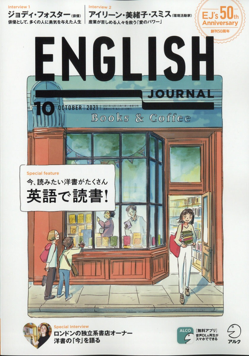 ENGLISH JOURNAL (イングリッシュジャーナル) 2021年 10月号 [雑誌]