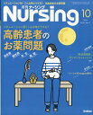 月刊 NURSiNG (ナーシング) 2021年 10月号 