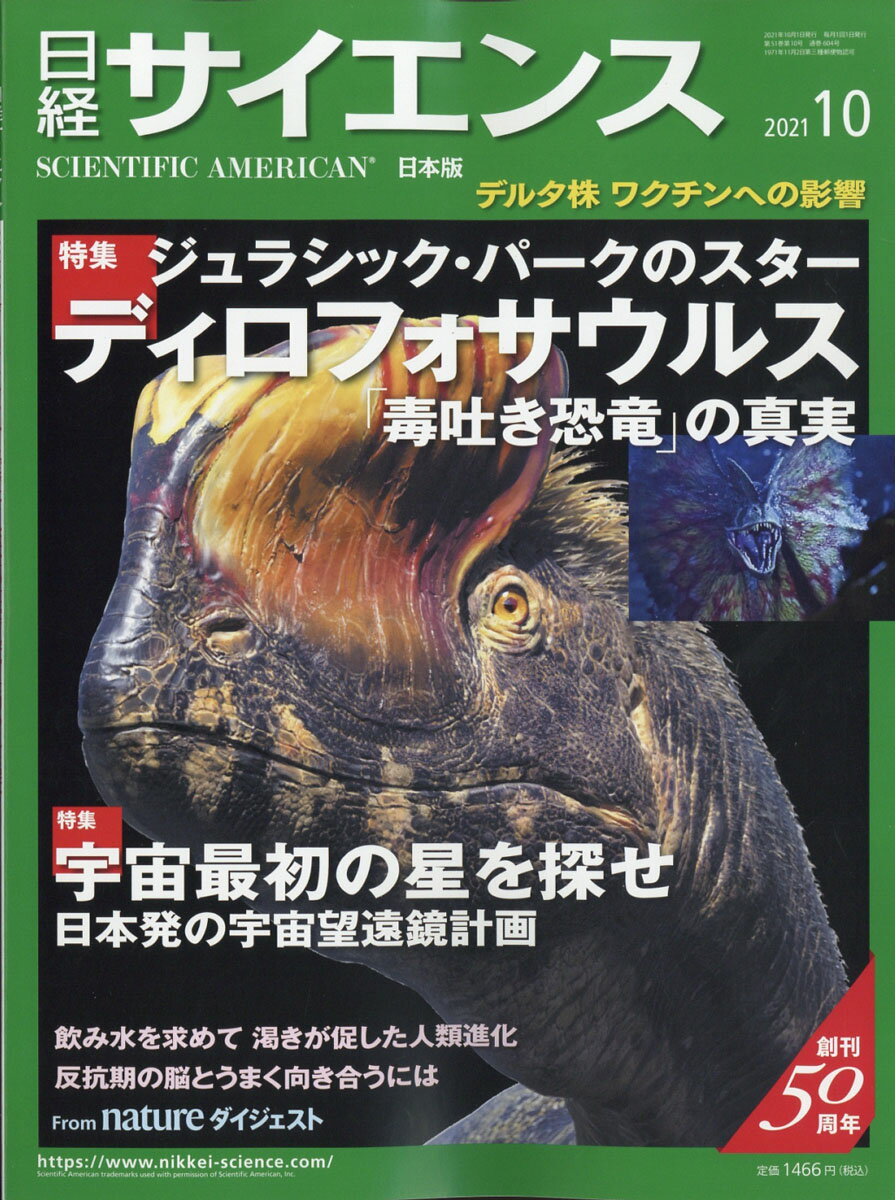 日経 サイエンス 2021年 10月号 [雑誌]