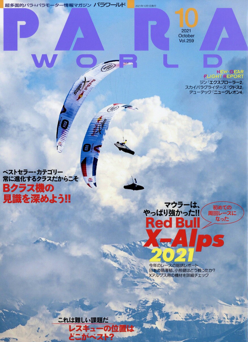 PARA WORLD (パラ ワールド) 2021年 10月号 [雑誌]