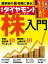 週刊ダイヤモンド 2021年 10/23号 [雑誌] (株入門)