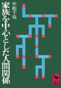 家族を中心とした人間関係