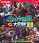 ウルトラ怪獣 パワフル大図鑑100 ウルトラマンティガ〜ウルトラマンゼロ編