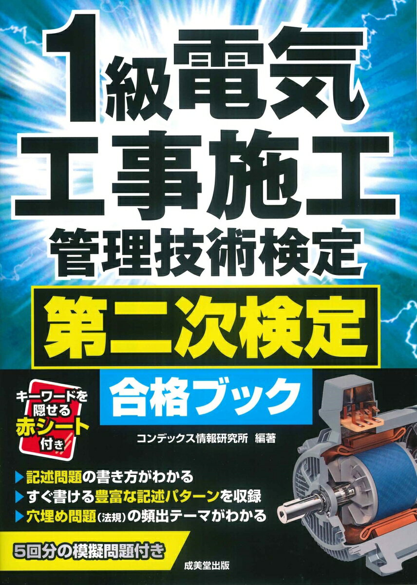 1級電気工事施工管理技術検定 第二次検定合格ブック