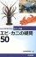 エビ・カニの疑問50 （みんなが知りたいシリーズ） [ 日本甲殻類学会 ]