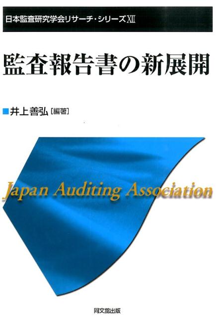 監査報告書の新展開
