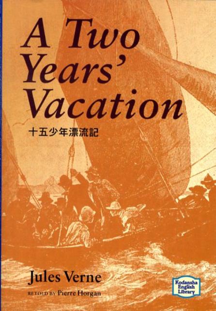 十五少年漂流記