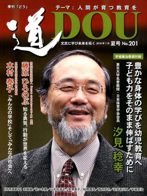 季刊［道］（No．201（2019年7月夏）