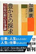 豊かさの探求