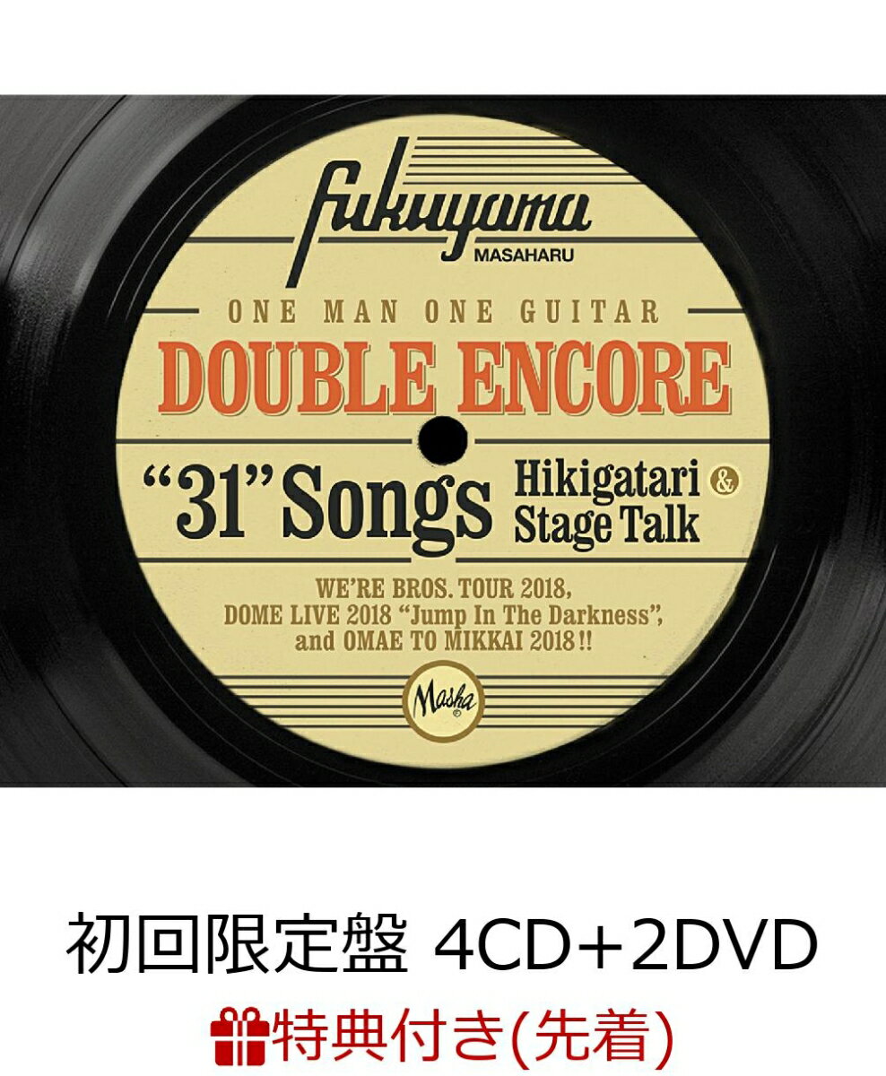 【先着特典】DOUBLE ENCORE (初回限定盤 4CD＋2DVD) (A2サイズポスター(8つ折り)付き)