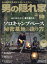 男の隠れ家 2021年 10月号 [雑誌]