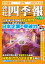 会社四季報 ワイド版 2021年4集・秋号 [雑誌]