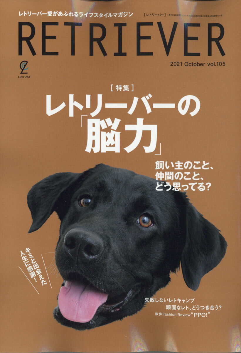 RETRIEVER(レトリーバー) 2021年 10月号 [雑誌]