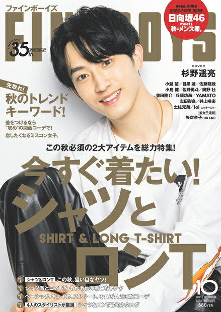FINEBOYS (ファインボーイズ) 2021年 10月号 [雑誌]のサムネイル