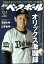 週刊 ベースボール 2021年 10/4号 [雑誌]