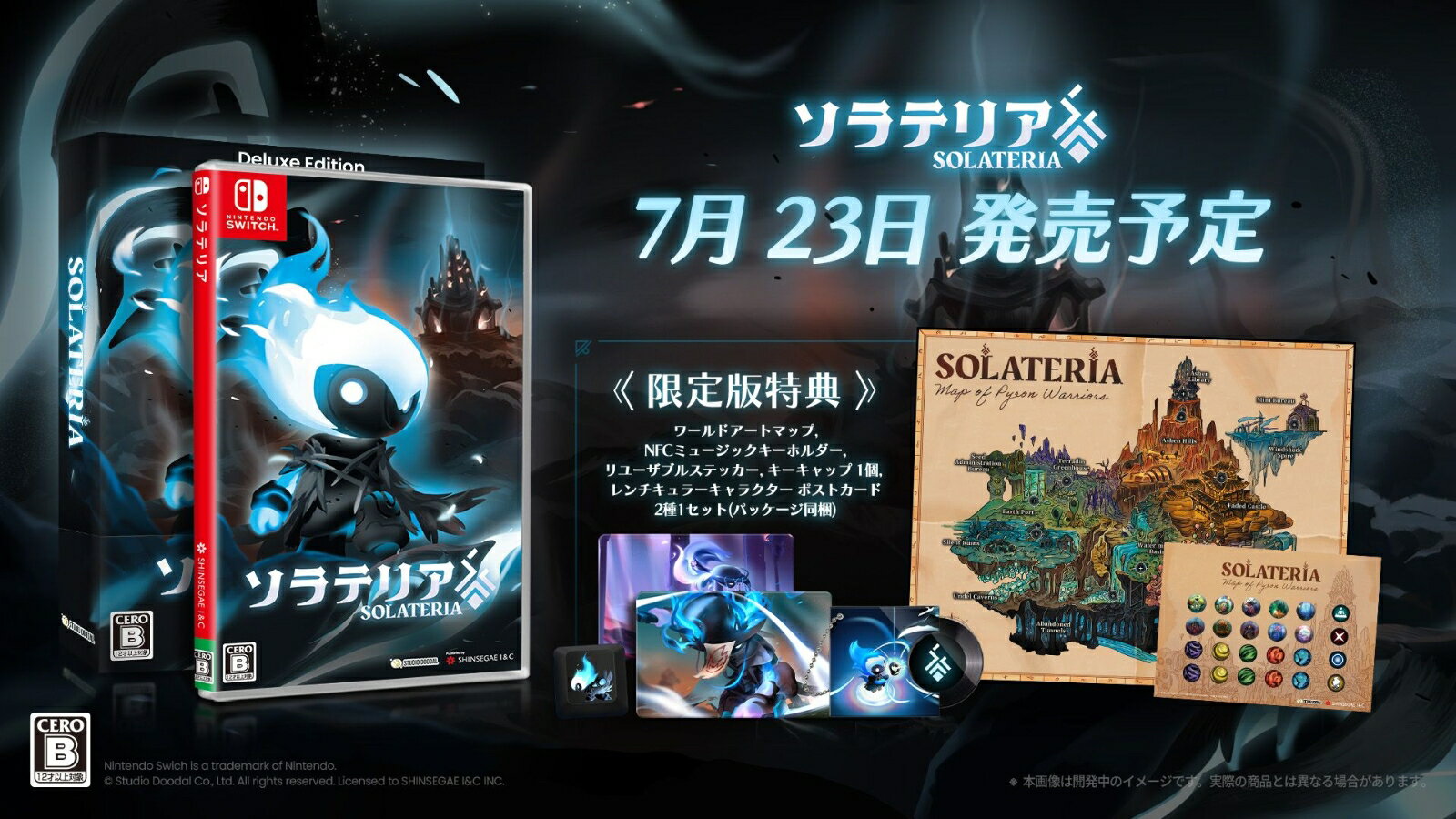 【特典】Solateria（ソラテリア） Deluxe Edition(【初回同梱特典】レンチキュラーキャラクターポストカード2種)