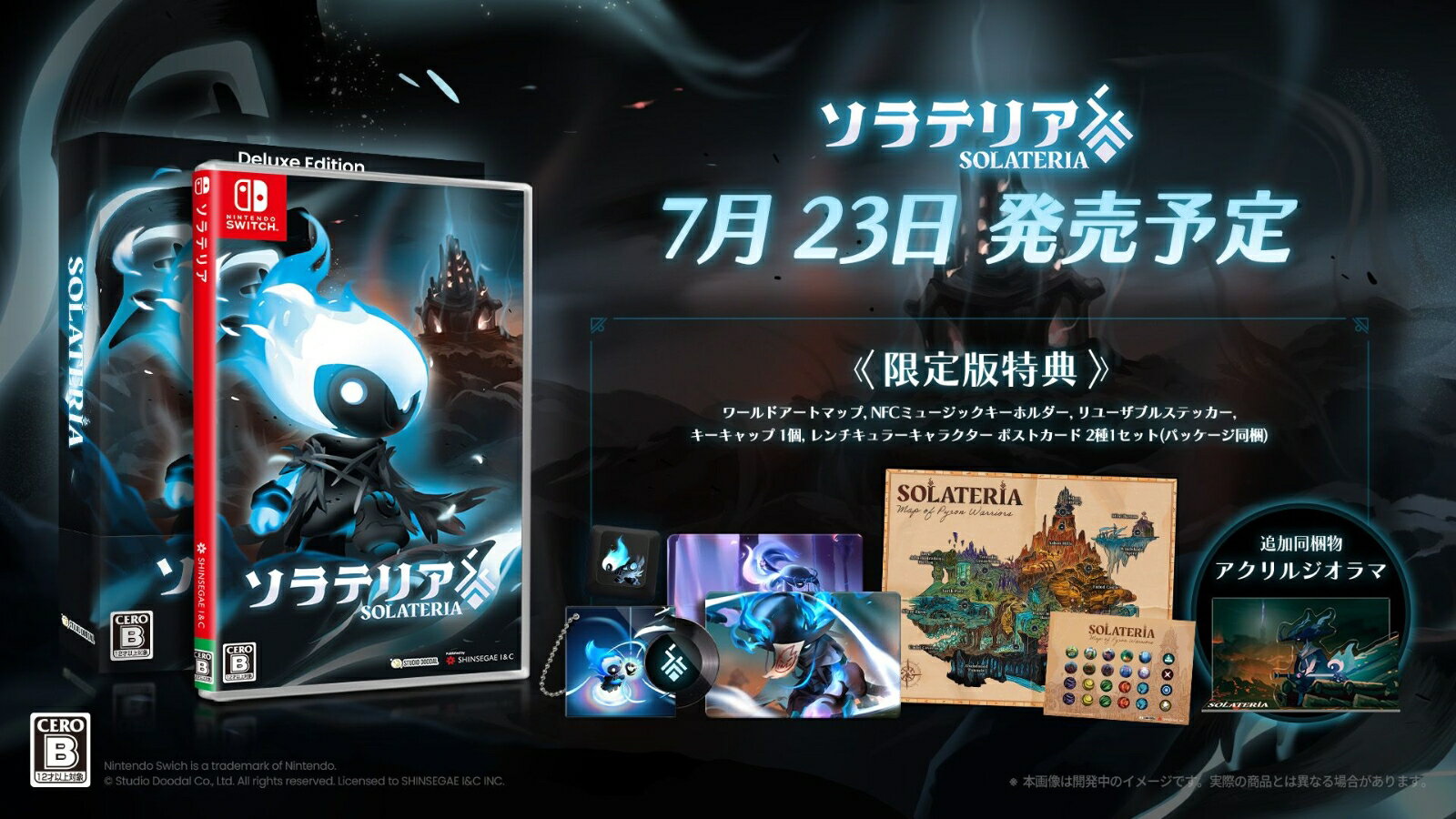 【特典】Solateria（ソラテリア） Deluxe Edition(【初回同梱特典】レンチキュラーキャラクターポストカード2種)