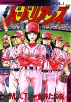 お台場バーバリアンズ（1）