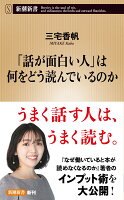 「話が面白い人」は何をどう読んでいるのか