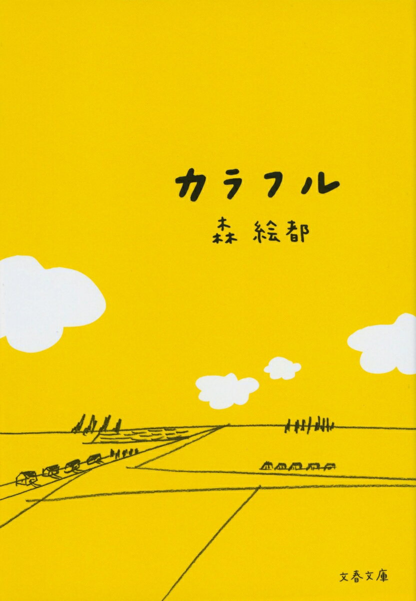 21年版 本当に面白い小説おすすめベスト72 読書好きがおすすめ Reajoy リージョイ