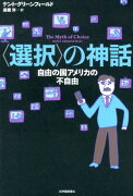 〈選択〉の神話