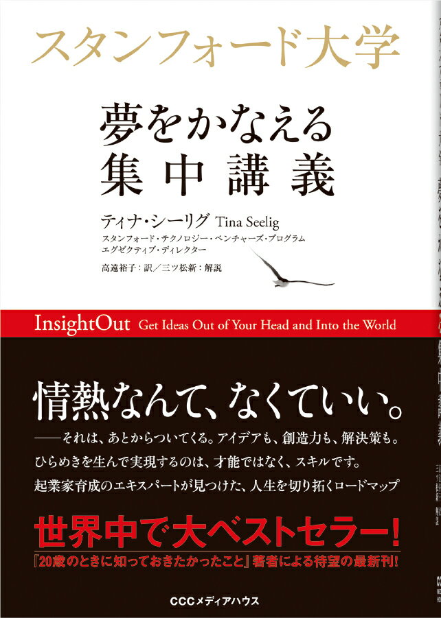 情熱なんて、なくていい。-それは、あとからついてくる。アイデアも、創造力も、解決策も。ひらめきを生んで実現するのは、才能ではなく、スキルです。起業家育成のエキスパートが見つけた、人生を切り拓くロードマップ。