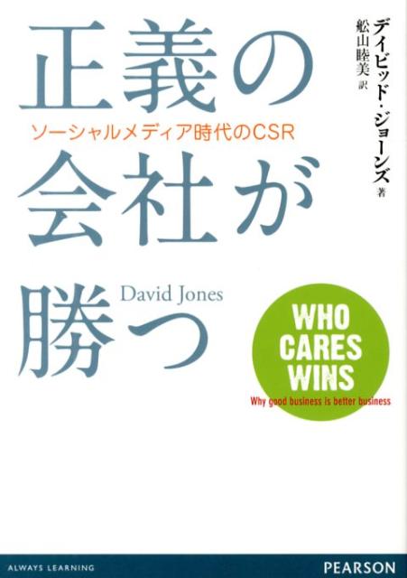 正義の会社が勝つ