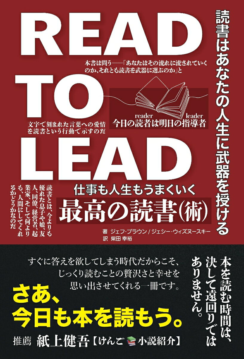 最高の読書（術）の表紙