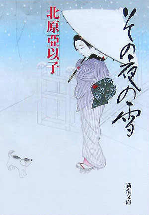 その夜の雪改版