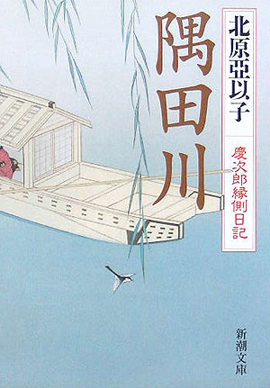 隅田川