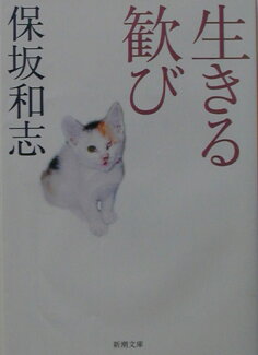 生きる歓びの表紙