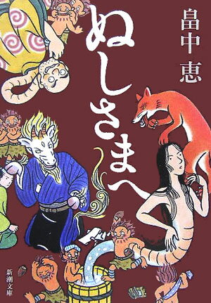 グルメ時代小説おすすめ7選！江戸VS大坂・京都で絶品料理を楽しもう！しゃばけシリーズ「ぬしさまへ」など有名作品も！の表紙