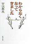 わからなくなってきました