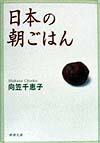 日本の朝ごはん