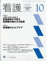 看護 2021年 10月号 [雑誌]