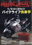 タンデムスタイル 2021年 10月号 [雑誌]