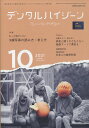 デンタルハイジーン もっと活かしたい X線写真の読み方 考え方 2021年10月号 41巻10号 雑誌 (DH)