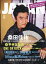 ROCKIN'ON JAPAN (ロッキング・オン・ジャパン) 2021年 10月号 [雑誌]