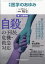 医学のあゆみ 自殺の予防と危機・救急対応ー新たな局面を迎えた日本の自殺対策にどう対応するか 2021年 279巻1号 10月第1土曜特集[雑誌]