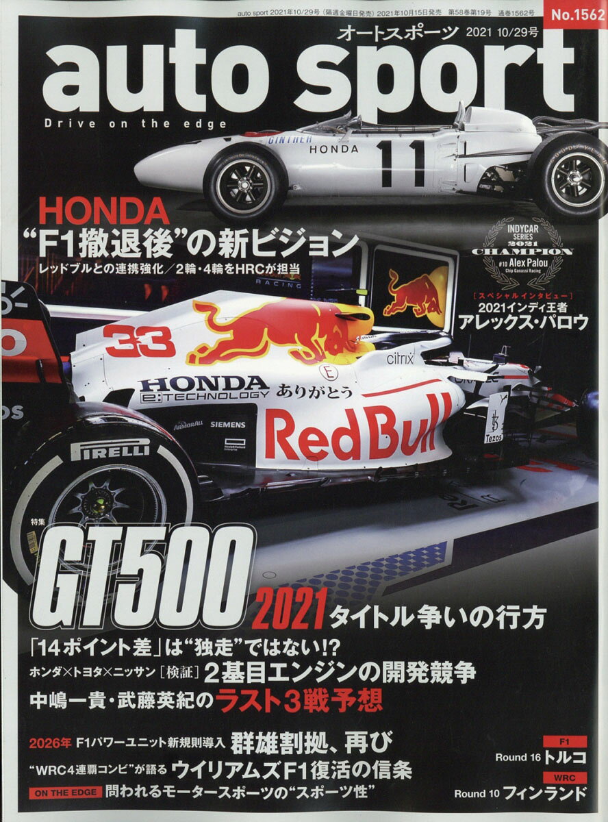オートスポーツ 2021年 10/29号 [雑誌]